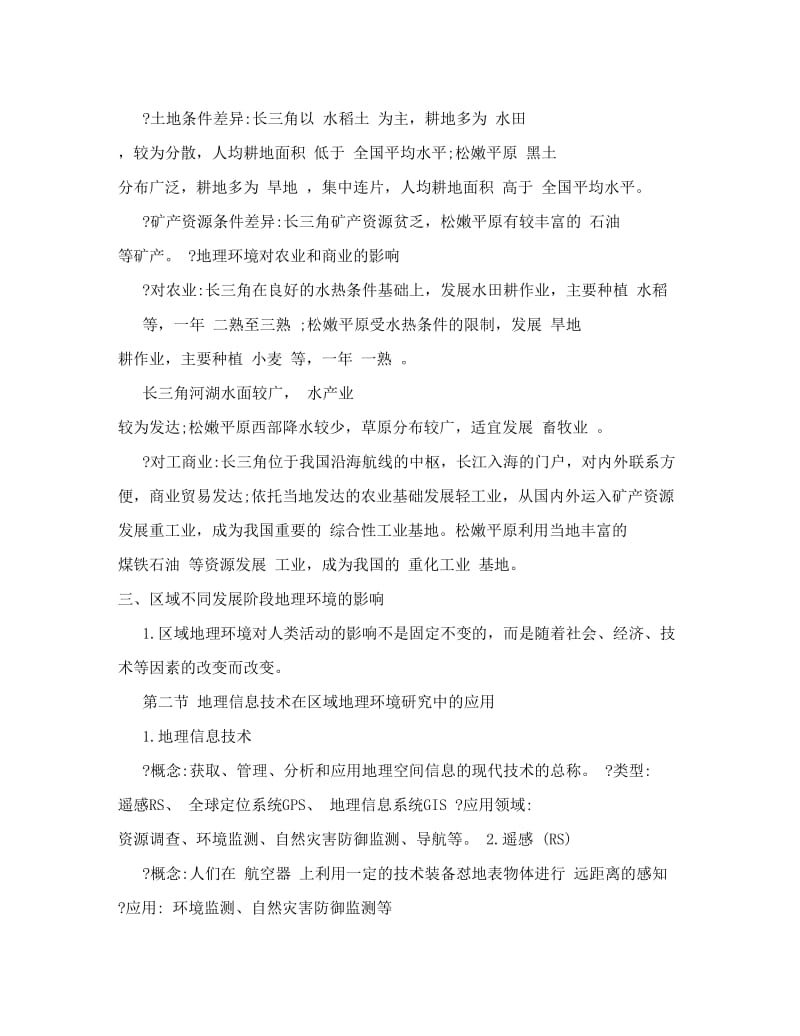 最新高中地理必修三知识点整理，优秀名师资料.doc_第2页