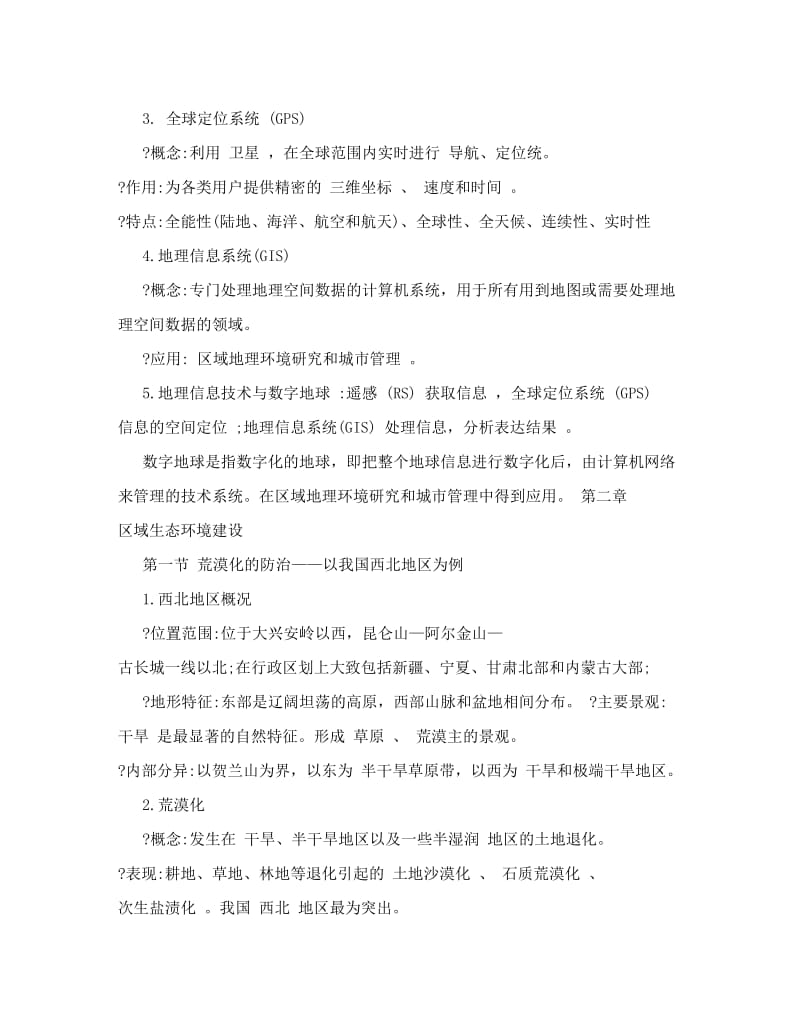 最新高中地理必修三知识点整理，优秀名师资料.doc_第3页