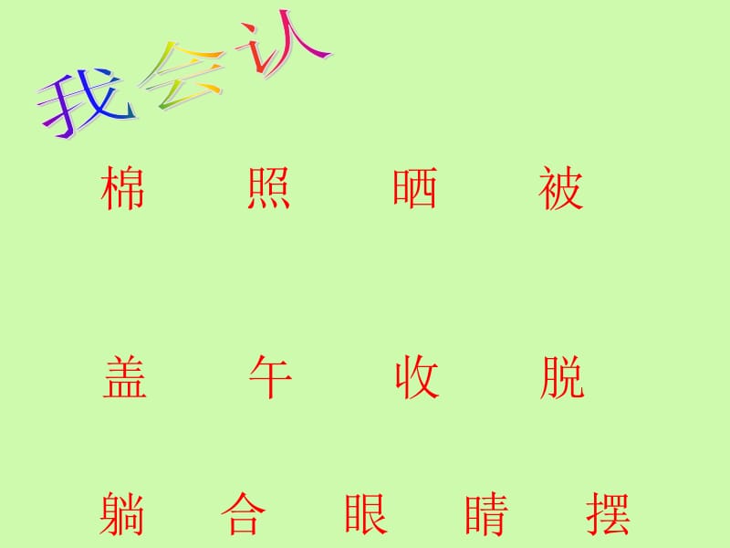 一下课件《棉鞋里的阳光》[精选文档].ppt_第3页