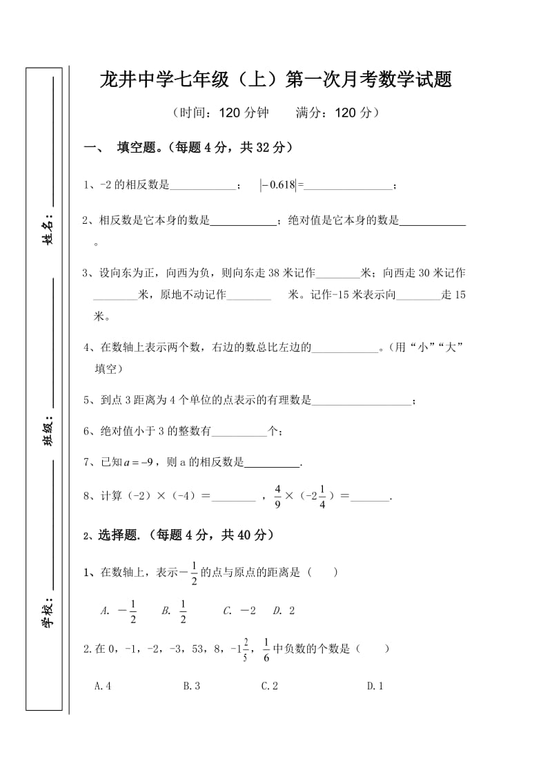 最新湘教版七年级数学上册第一章有理数测试题优秀名师资料.docx_第1页