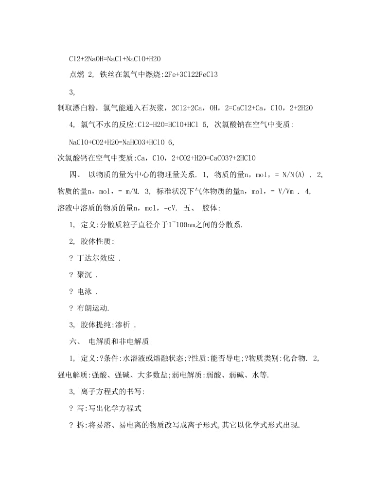 最新高一化学必修一知识点及方程式优秀名师资料.doc_第2页