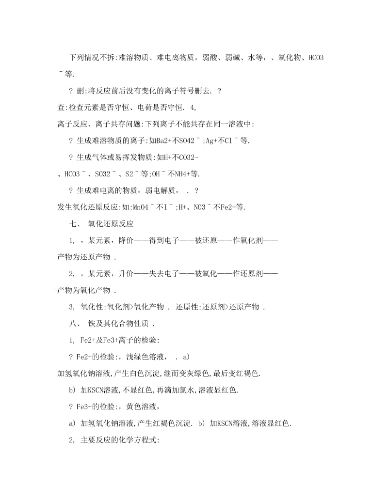 最新高一化学必修一知识点及方程式优秀名师资料.doc_第3页