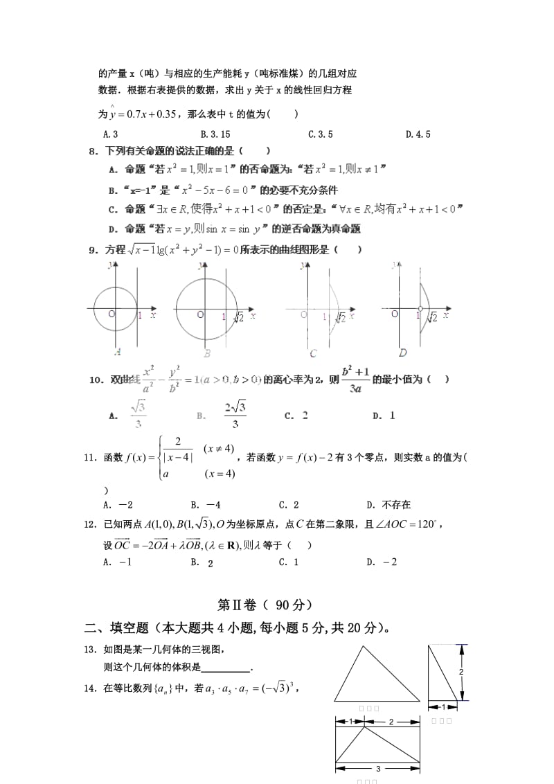 最新辽宁省锦州一高中届高三第五次模拟考试（数学理）优秀名师资料.doc_第2页