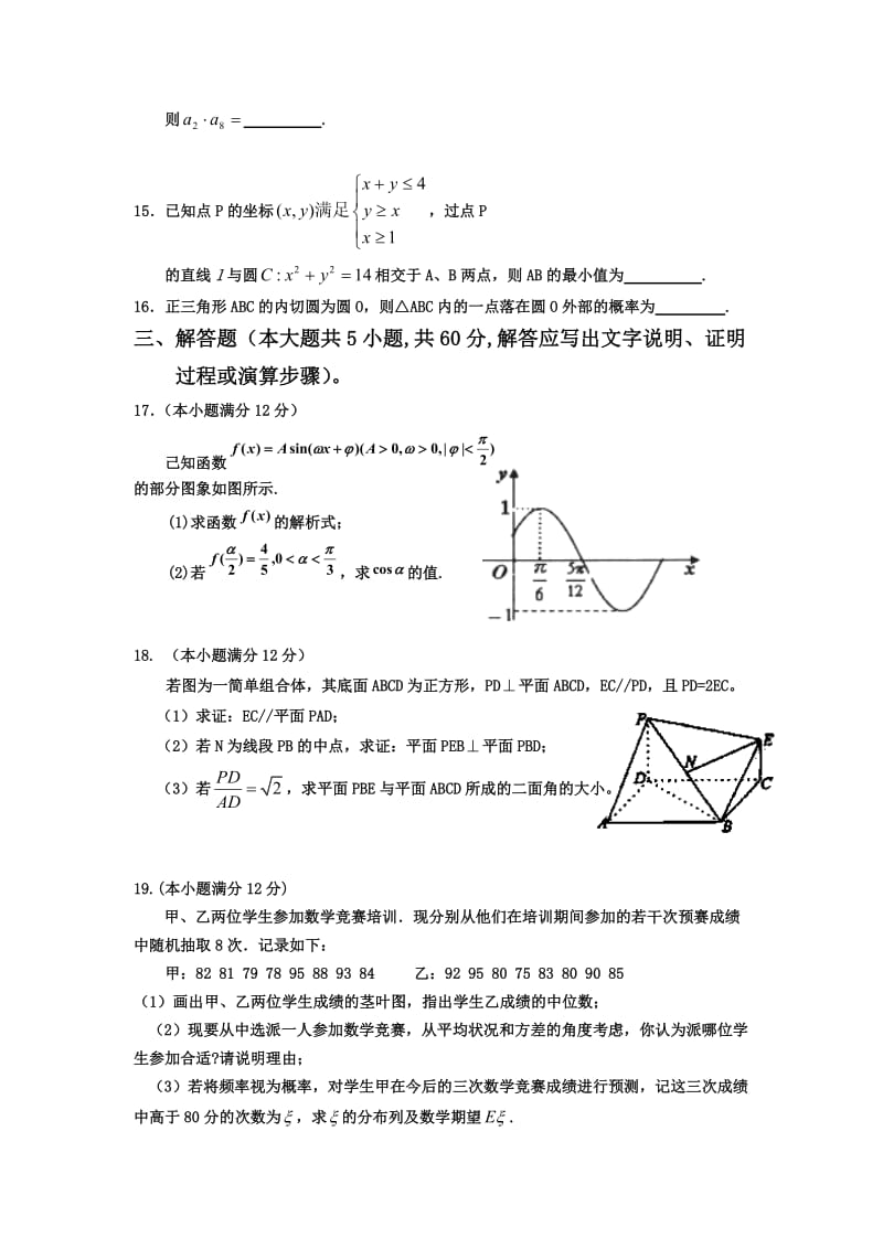 最新辽宁省锦州一高中届高三第五次模拟考试（数学理）优秀名师资料.doc_第3页