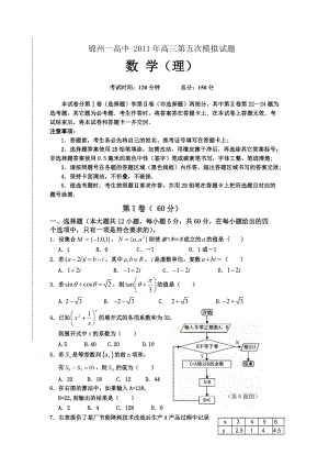 最新辽宁省锦州一高中届高三第五次模拟考试（数学理）优秀名师资料.doc