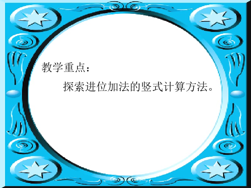 三位数加两、三位数[精选文档].ppt_第2页