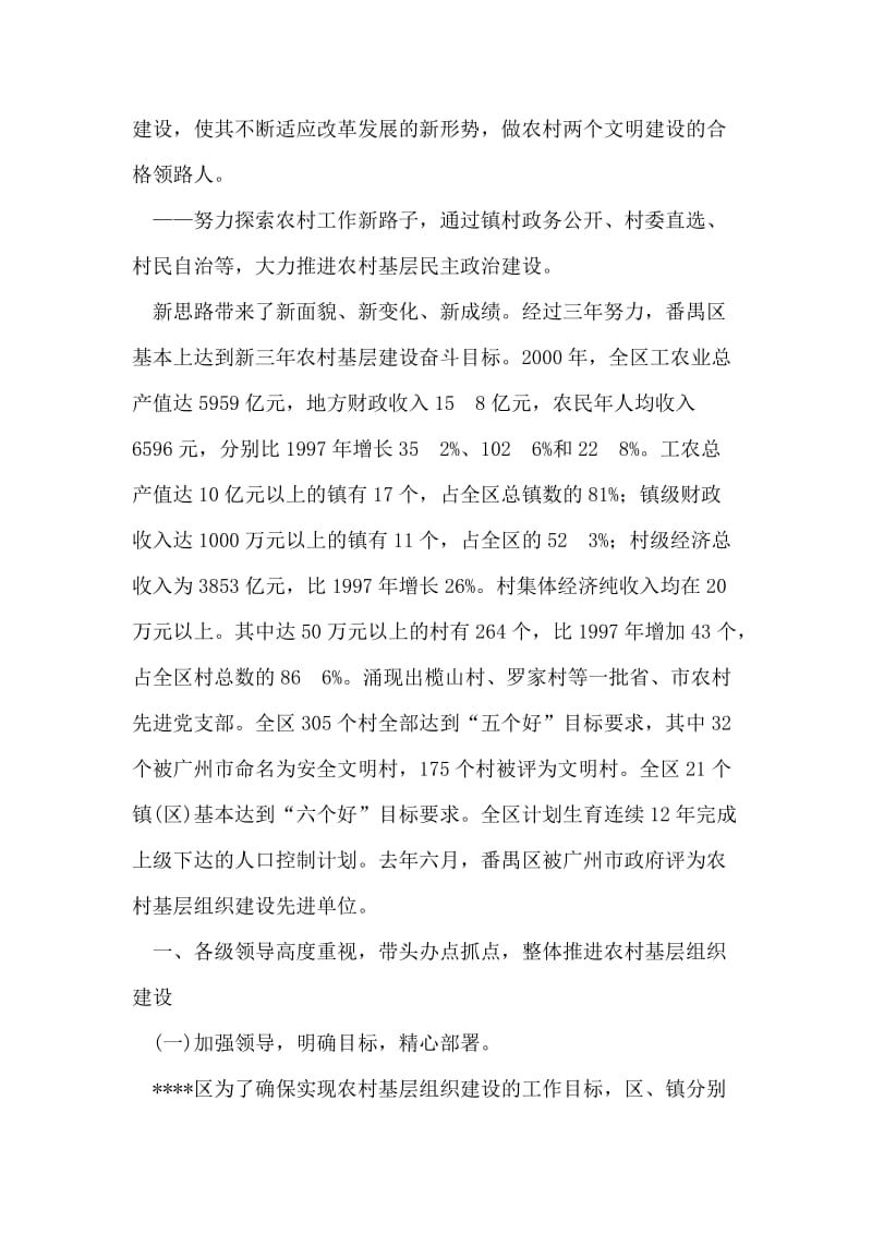 经济发达地区党委先进材料.doc_第2页