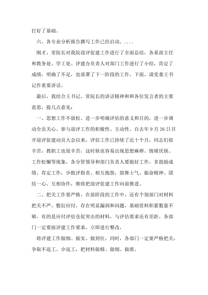 迎评促建工作会议主持.doc_第2页