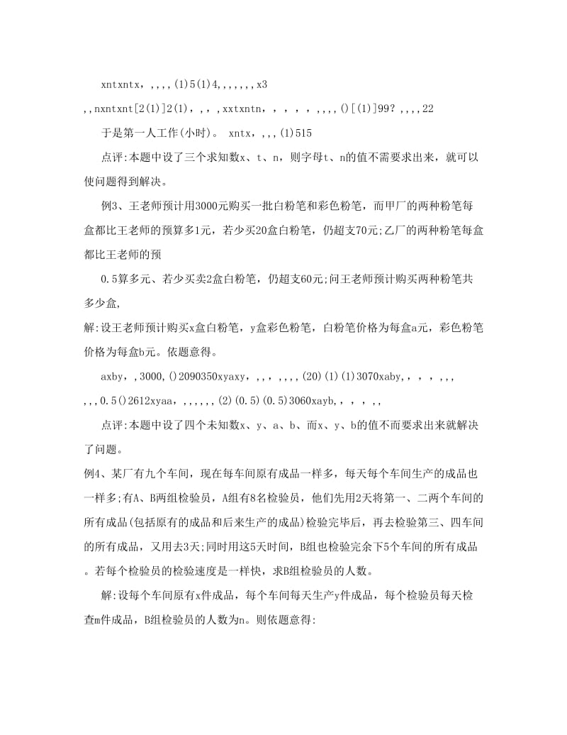 最新高中数学解题方法之设而不求含答案优秀名师资料.doc_第2页