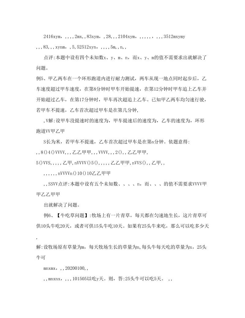 最新高中数学解题方法之设而不求含答案优秀名师资料.doc_第3页