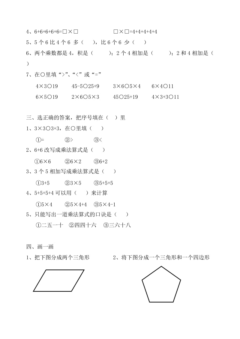 最新苏教版小学数学二年级上学期期中考试试卷(word版)优秀名师资料.doc_第2页