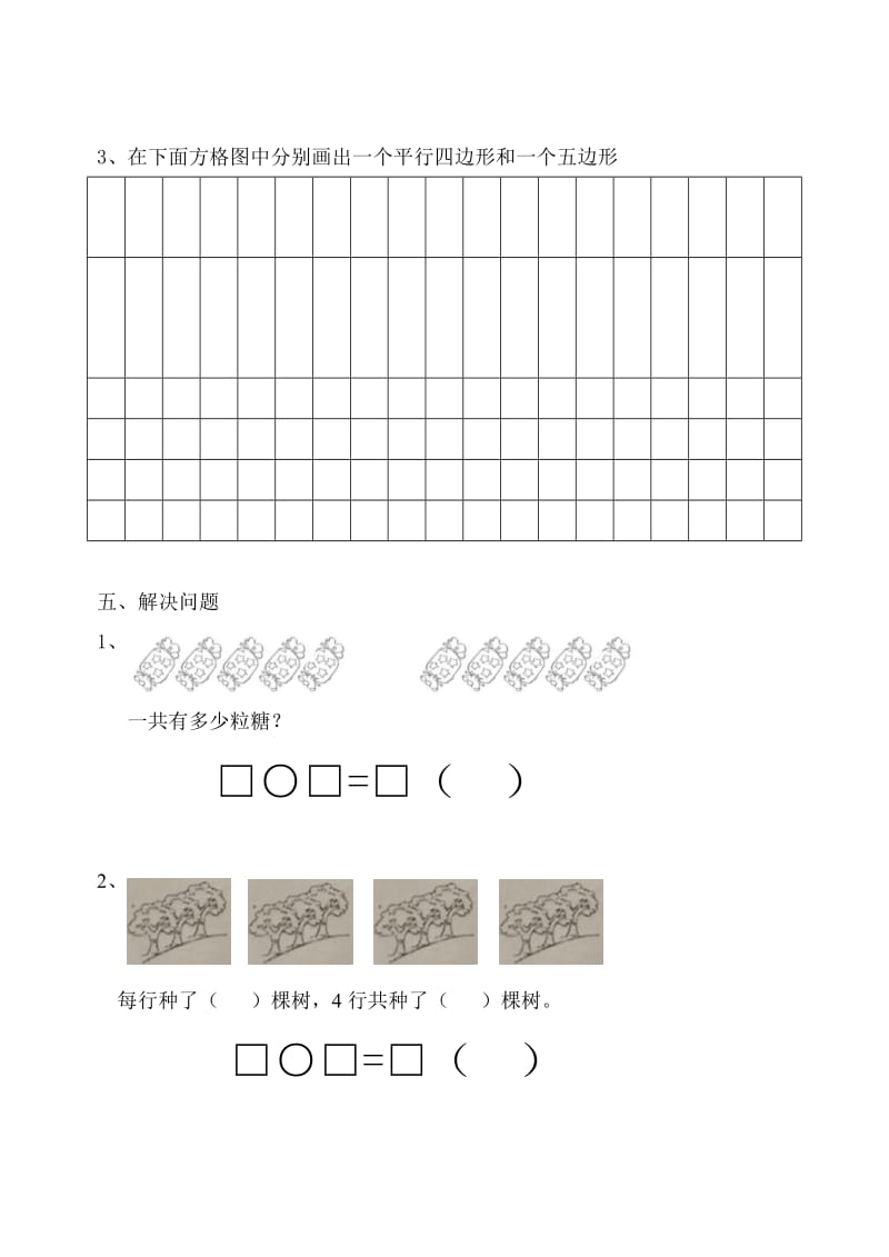 最新苏教版小学数学二年级上学期期中考试试卷(word版)优秀名师资料.doc_第3页