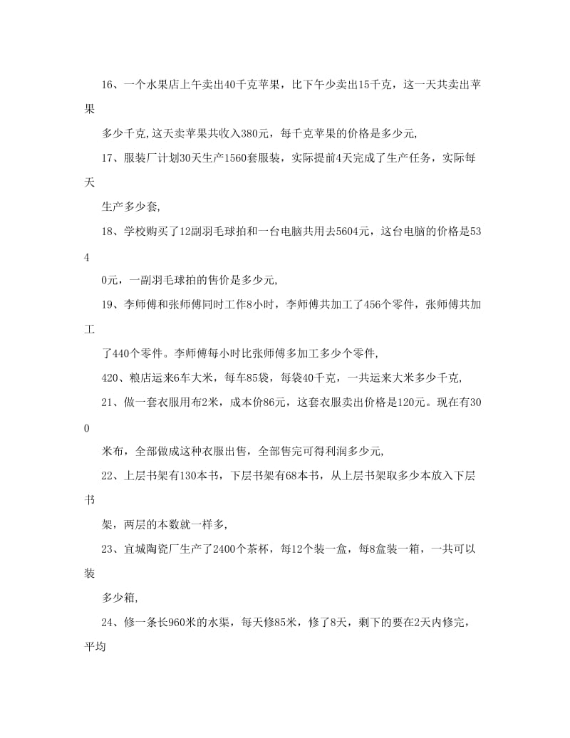 最新苏教版小学数学四年级下册应用题专项练习优秀名师资料.doc_第3页