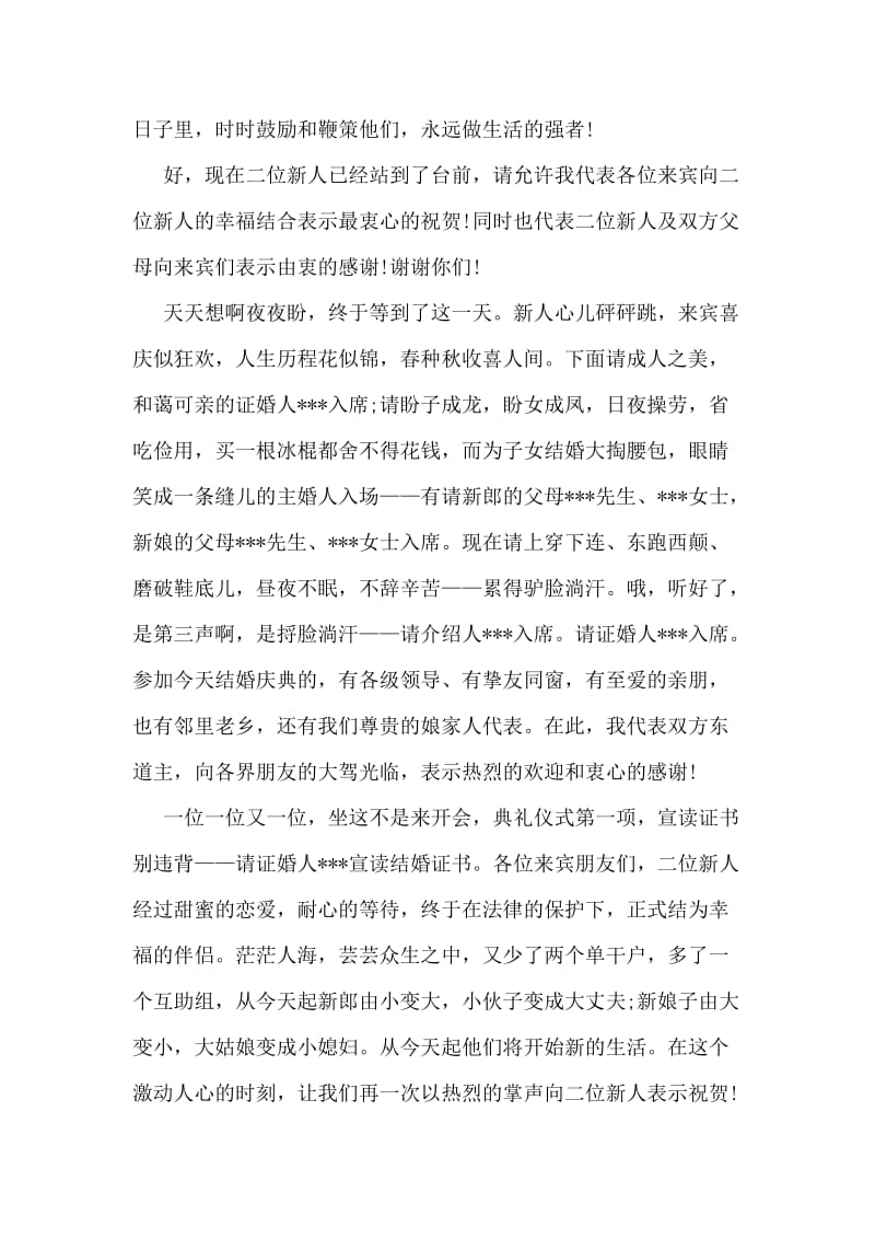 结婚庆典司仪主持词.doc_第2页