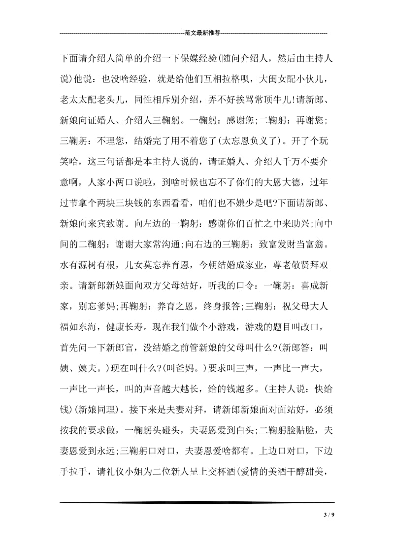 结婚庆典司仪主持词.doc_第3页