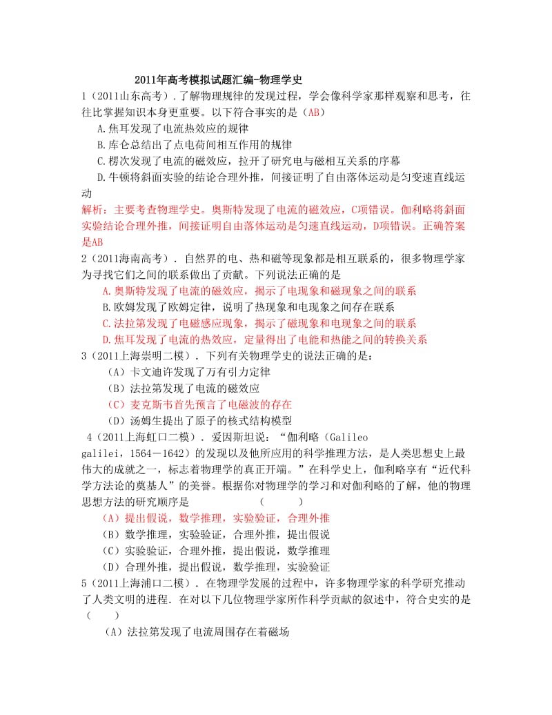 最新高中物理学史典型题目汇编优秀名师资料.doc_第1页