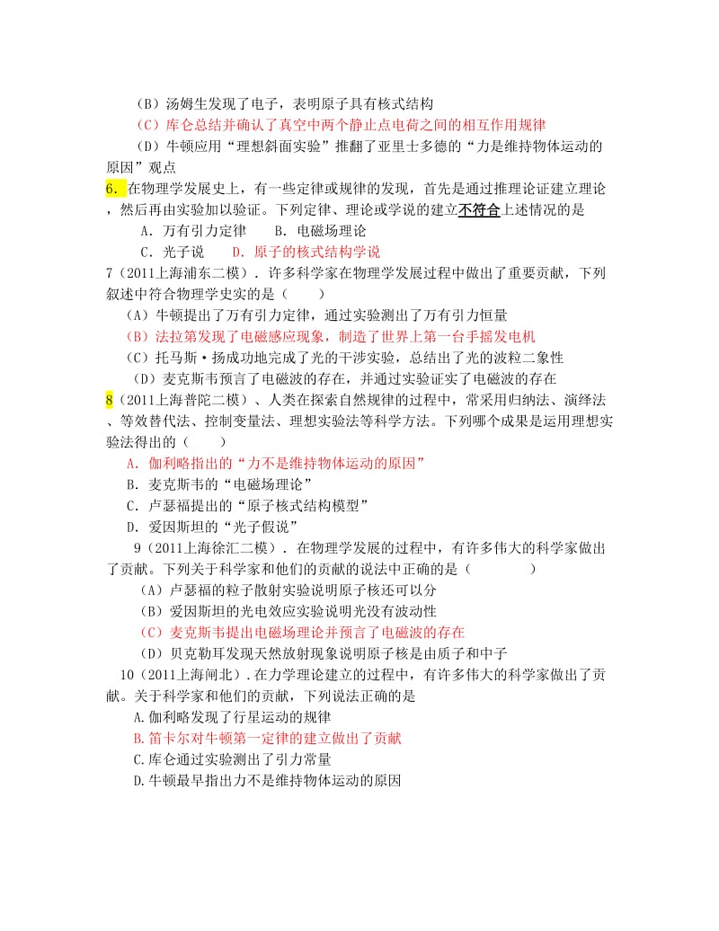 最新高中物理学史典型题目汇编优秀名师资料.doc_第2页