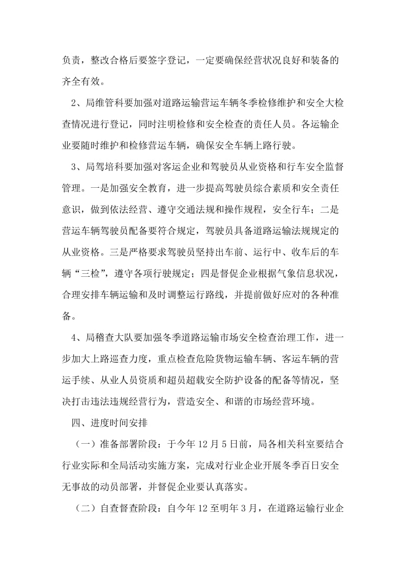 运管局安全管理整治方案.doc_第2页