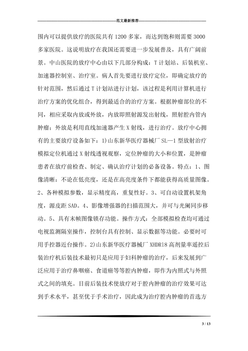 重庆市中山医院参观实习报告.doc_第3页