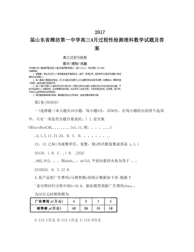 最新++届山东省潍坊第一中学高三4月过程性检测理科数学试题及答案优秀名师资料.doc_第1页