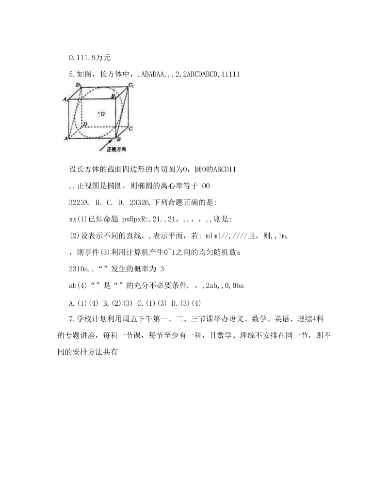 最新++届山东省潍坊第一中学高三4月过程性检测理科数学试题及答案优秀名师资料.doc_第2页