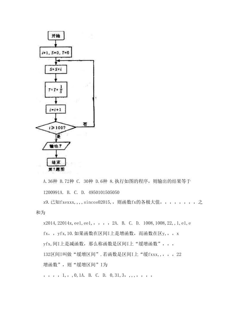 最新++届山东省潍坊第一中学高三4月过程性检测理科数学试题及答案优秀名师资料.doc_第3页