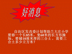 《长方体和正方体的体积》课件[精选文档].ppt