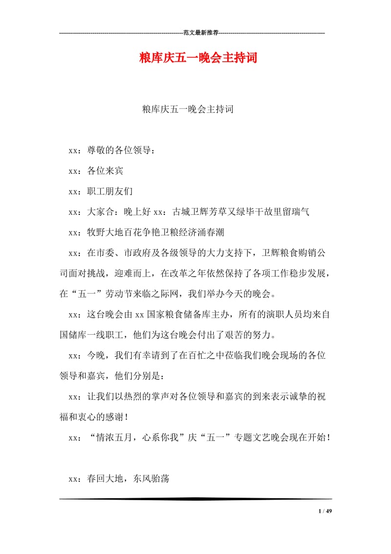 粮库庆五一晚会主持词.doc_第1页