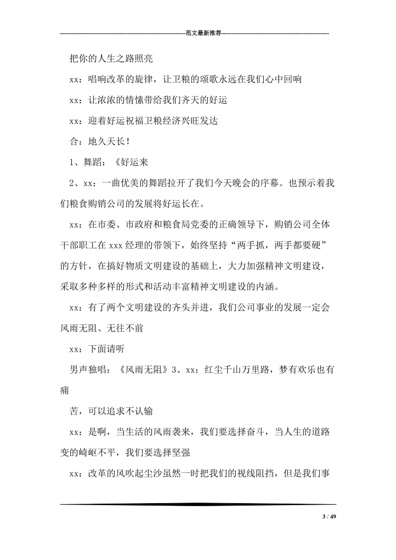 粮库庆五一晚会主持词.doc_第3页