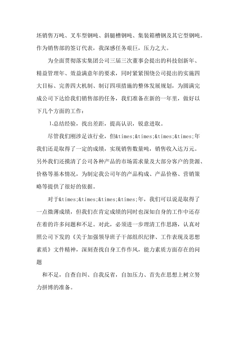 金融工作会议企业代表发言.doc_第2页