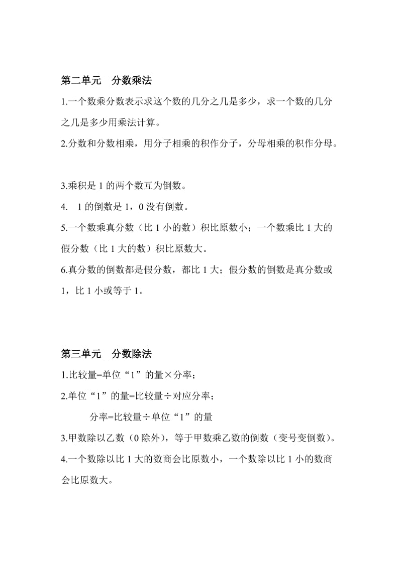 最新苏教版六年级数学上册知识点总结归纳优秀名师资料.doc_第2页