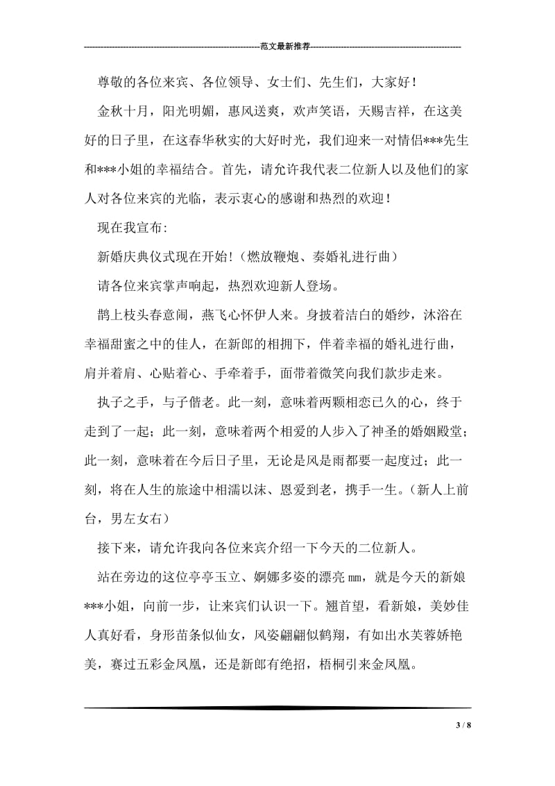 结婚典礼议程主持词.doc_第3页