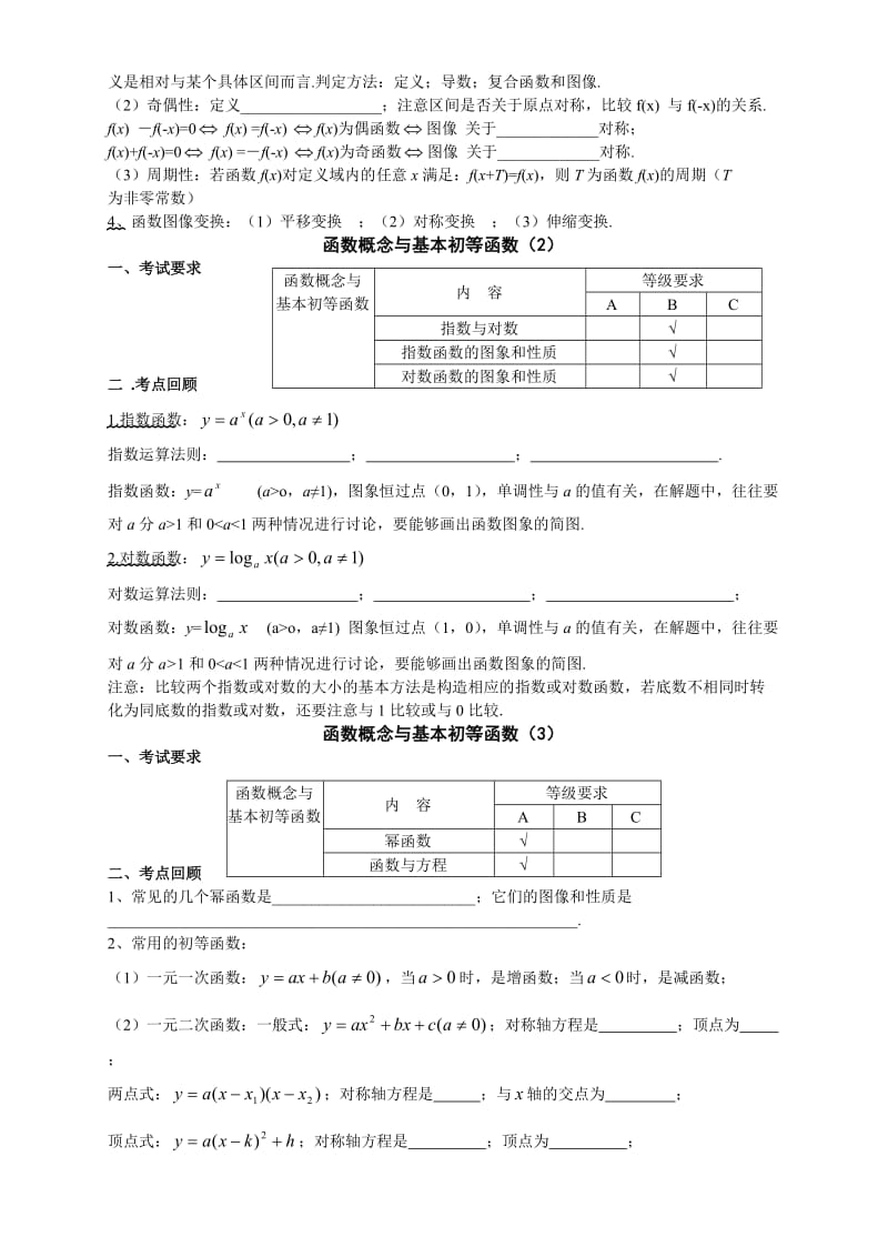 最新高中数学知识点总汇优秀名师资料.doc_第3页