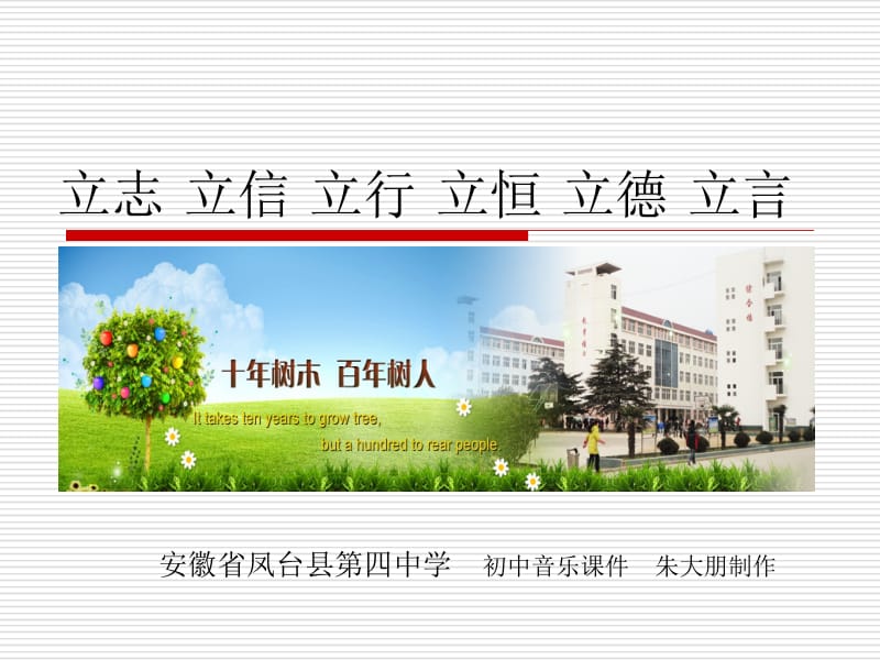 中华人民共和国国歌.ppt[精选文档].ppt_第1页