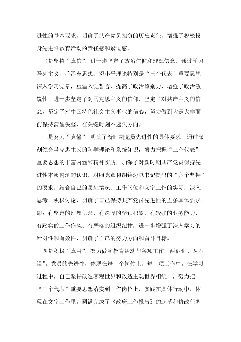 保持共产党员先进性教育第一阶段个人小结.doc_第2页