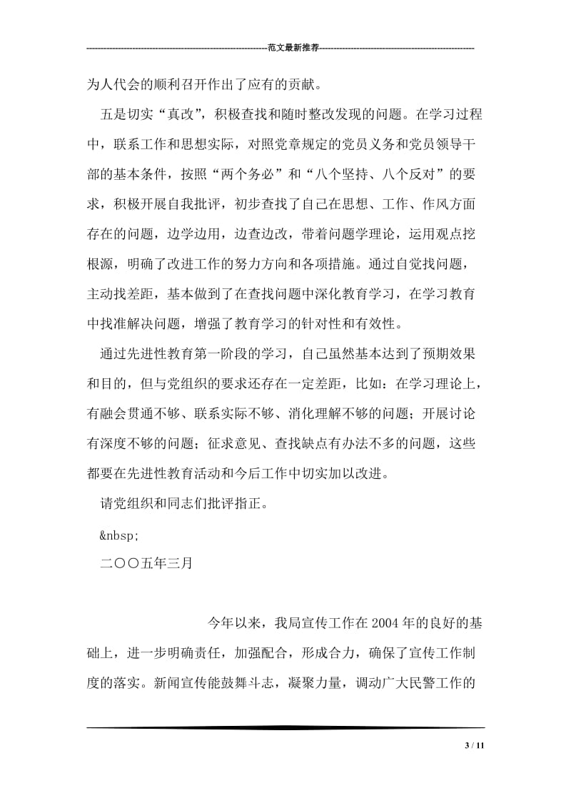 保持共产党员先进性教育第一阶段个人小结.doc_第3页