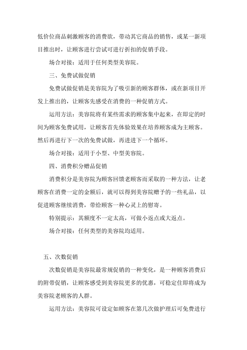 美容院五一促销活动策划方案.doc_第2页