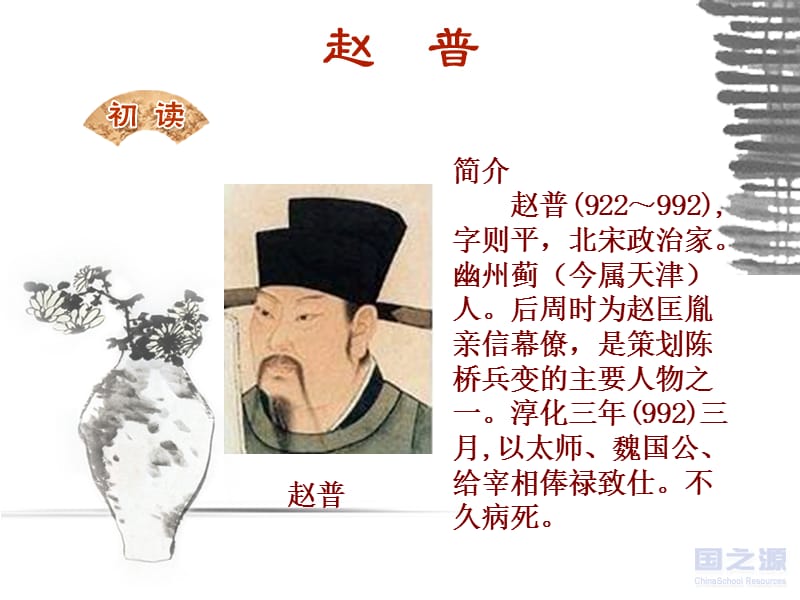 《赵普》.ppt[精选文档].ppt_第2页