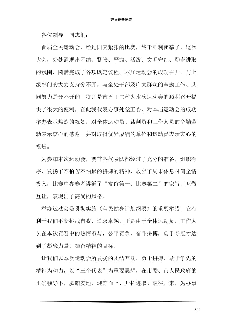 运动会上的致辞.doc_第3页