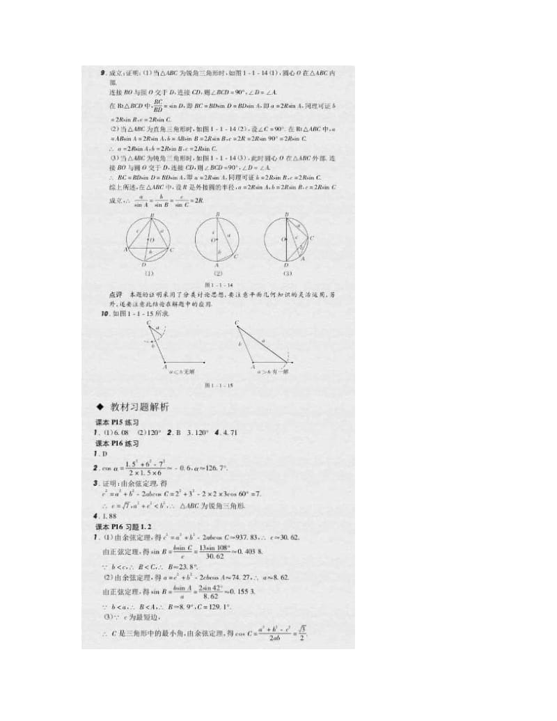 最新高中数学必修五课后习题答案及解析【精品】江苏教育版优秀名师资料.doc_第2页