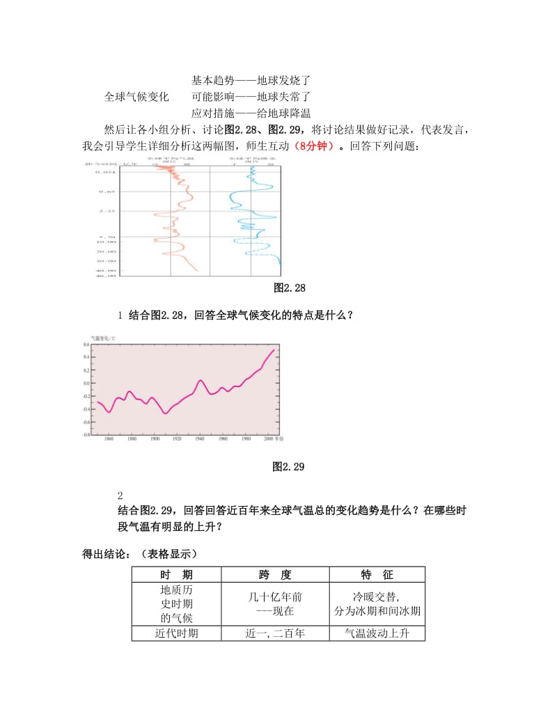 最新高中地理+全球气候变化说课稿+新人教版必修1优秀名师资料.doc_第3页