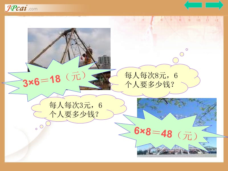 三年级数学上册：口算乘法优秀课件[精选文档].ppt_第3页