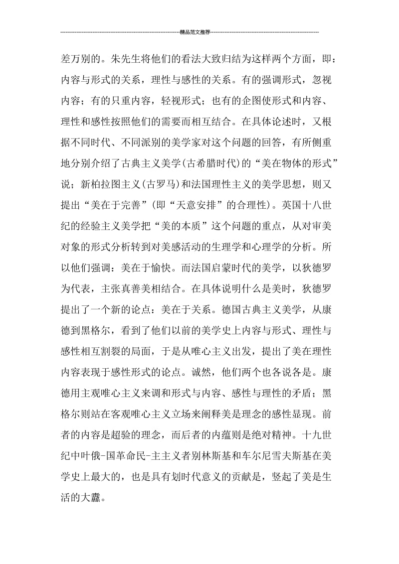 西方美学史读后感汇编.doc_第2页