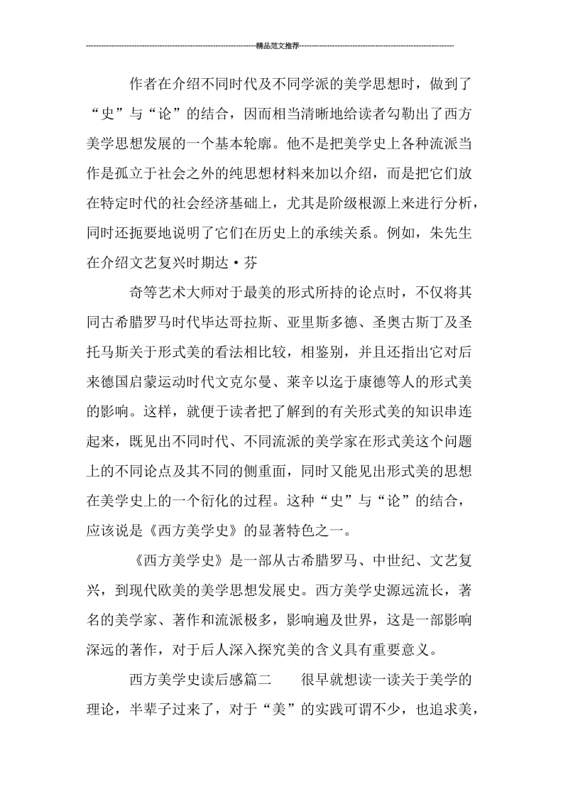 西方美学史读后感汇编.doc_第3页