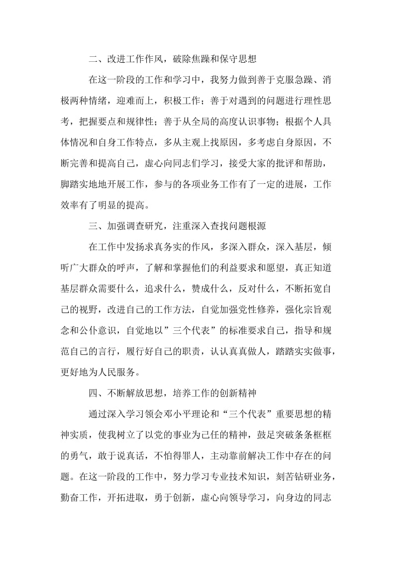 保持共产党员先进性教育活动个人整改报告.doc_第2页