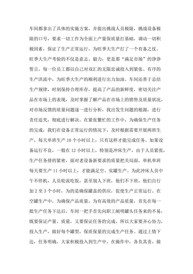 罐头车间旺季大生产纪实.doc_第2页