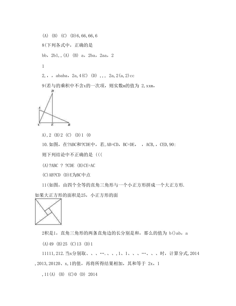 最新-北京市海淀区八年级上学期期末练习数学试题含答案优秀名师资料.doc_第2页