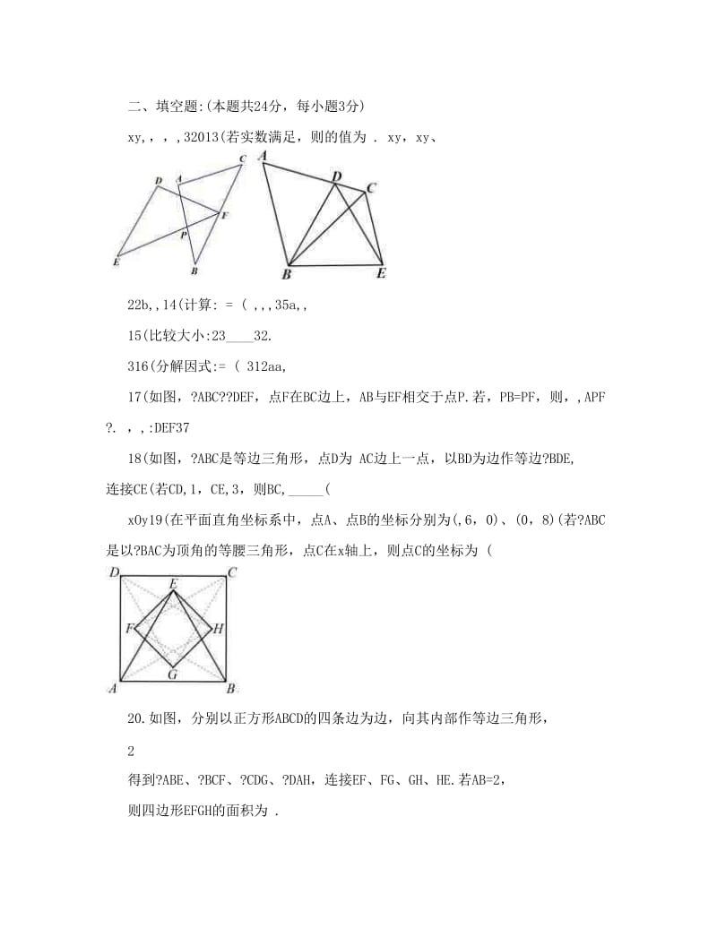 最新-北京市海淀区八年级上学期期末练习数学试题含答案优秀名师资料.doc_第3页