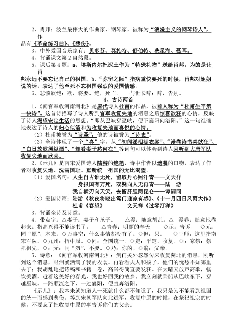 最新苏教版小学语文六年级上册课文知识点整理优秀名师资料.doc_第2页