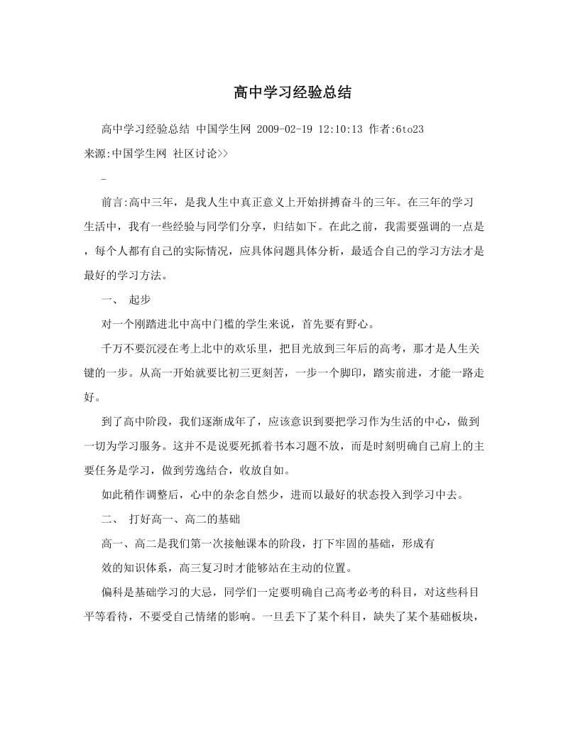 最新高中学习经验总结优秀名师资料.doc_第1页